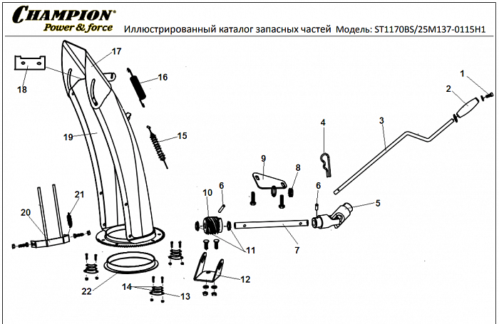 8 ВЫБРОС | СНЕГОУБОРЩИК CHAMPION ST1170BS