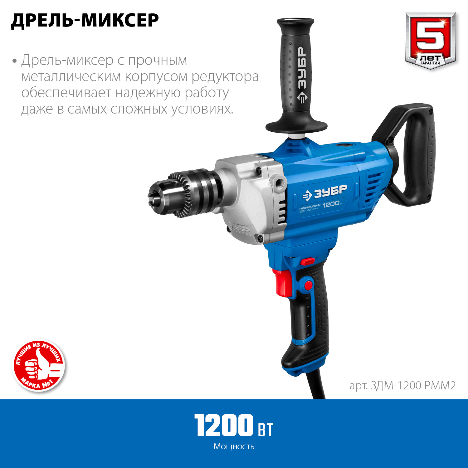 Дрель-миксер ЗДМ-1200 РММ2